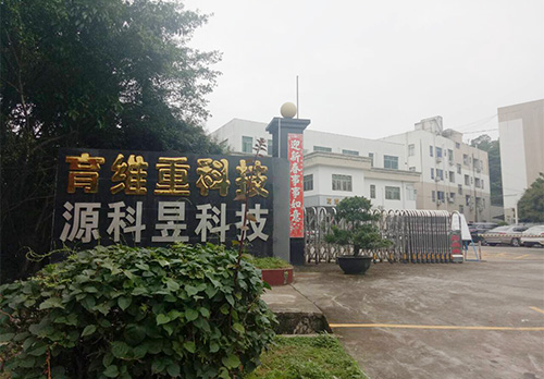2018年深圳市源科昱科技有限公司開(kāi)工大吉